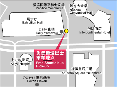 在横滨国际平和会议场免费接送巴士乘车地点