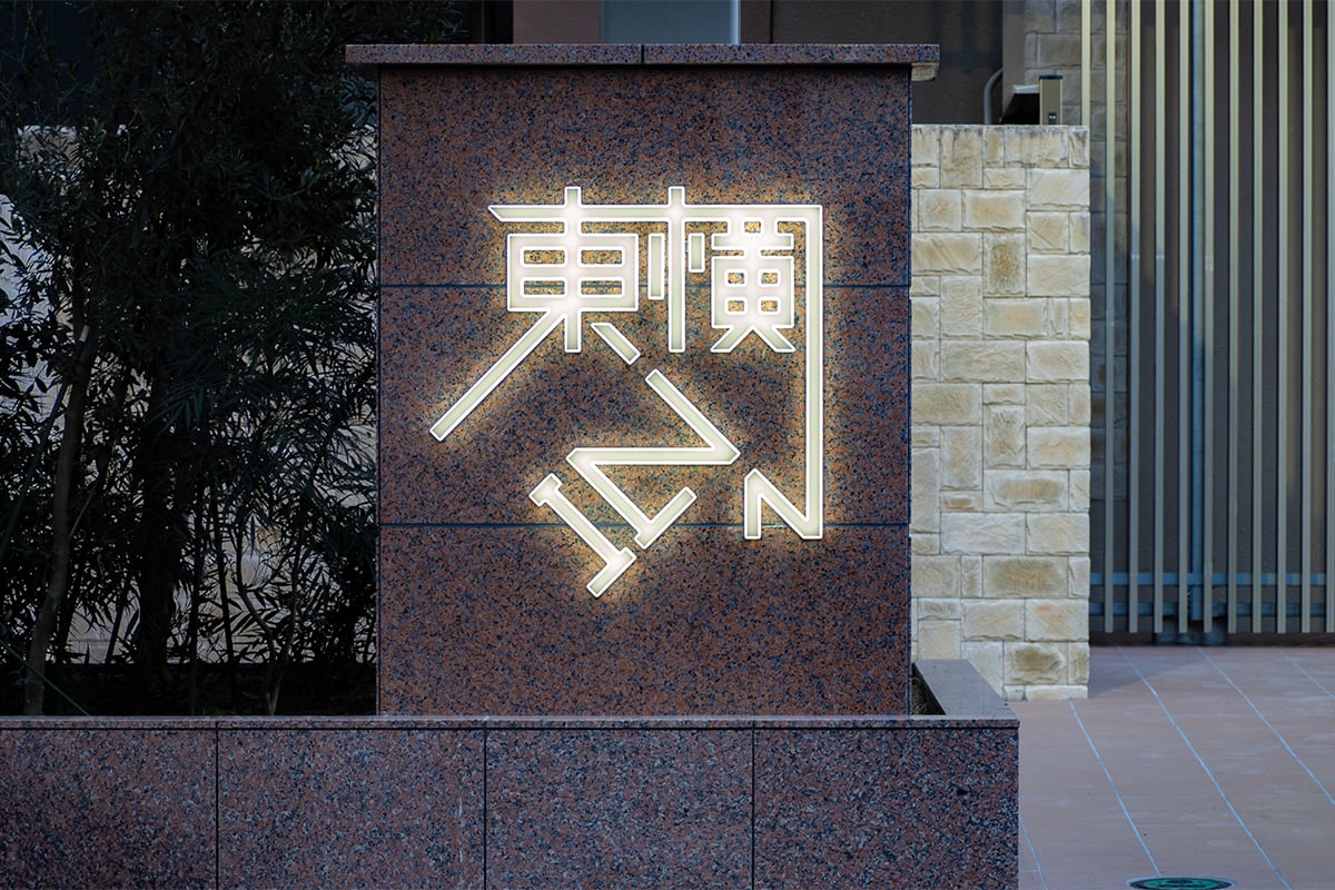 東横 inn 仙台東口 1 号館