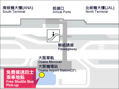 免費接送巴士乘車地點