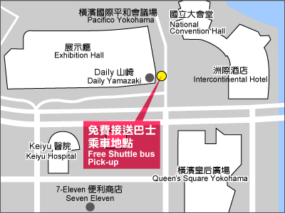 在橫濱國際平和會議場免費接送巴士乘車地點