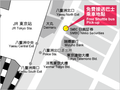 JR東京站免費接送服務