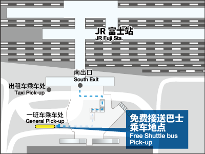 富士站免费接送巴士乘车地点