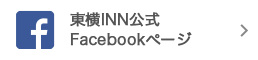 東横INN公式 Facebookページ