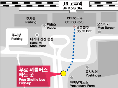 JR 코후역 무료 셔틀버스 대기장소
