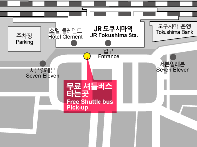 JR 도쿠시마역 무료 셔틀버스 승강장