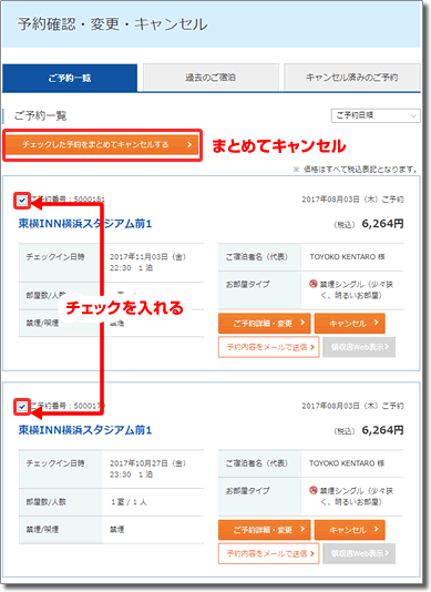 過去のご宿泊の確認画面