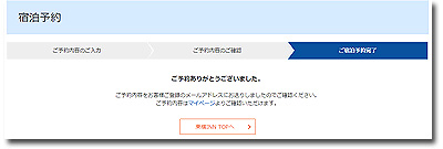 ご予約完了画面