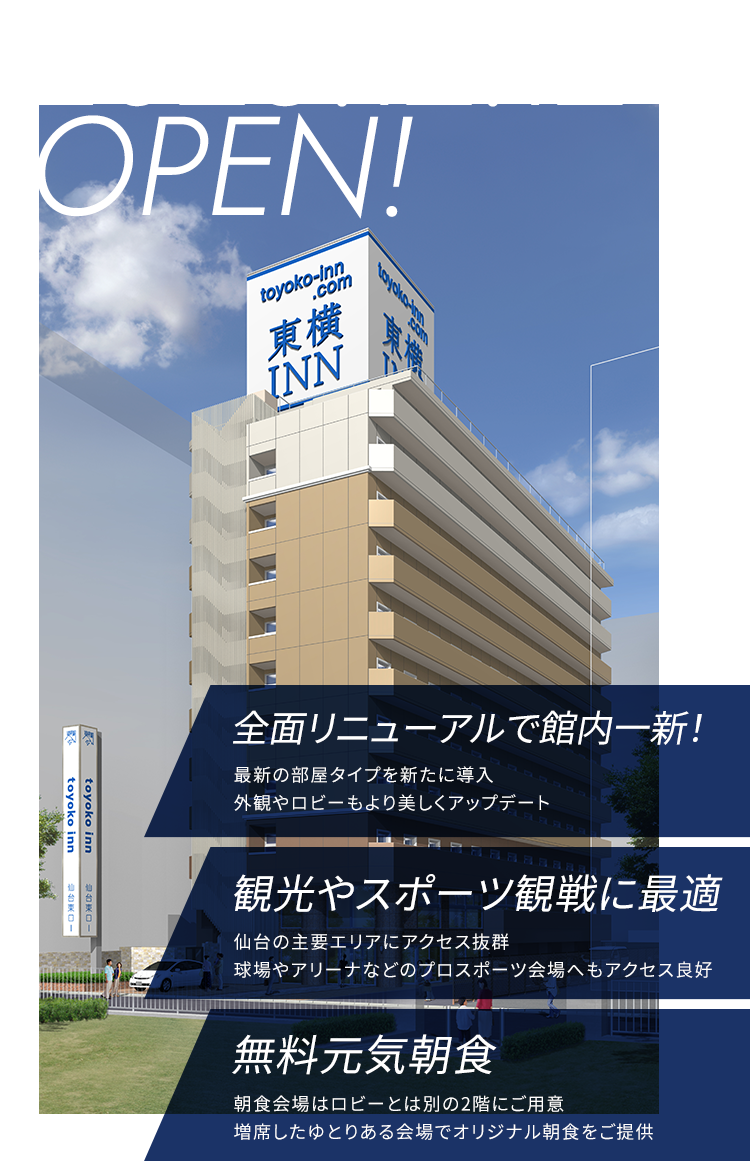 東横 inn 仙台 東口 1 号館